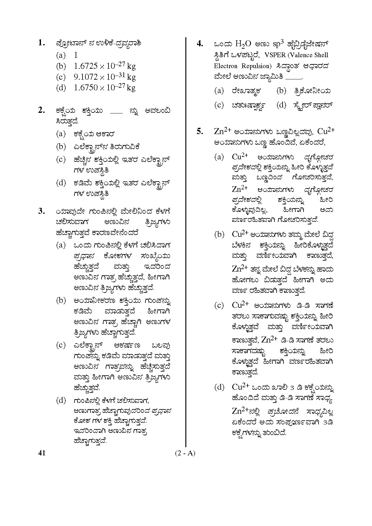 Karnataka PSC Drugs Analyst Chemistry Exam Sample Question Paper 2