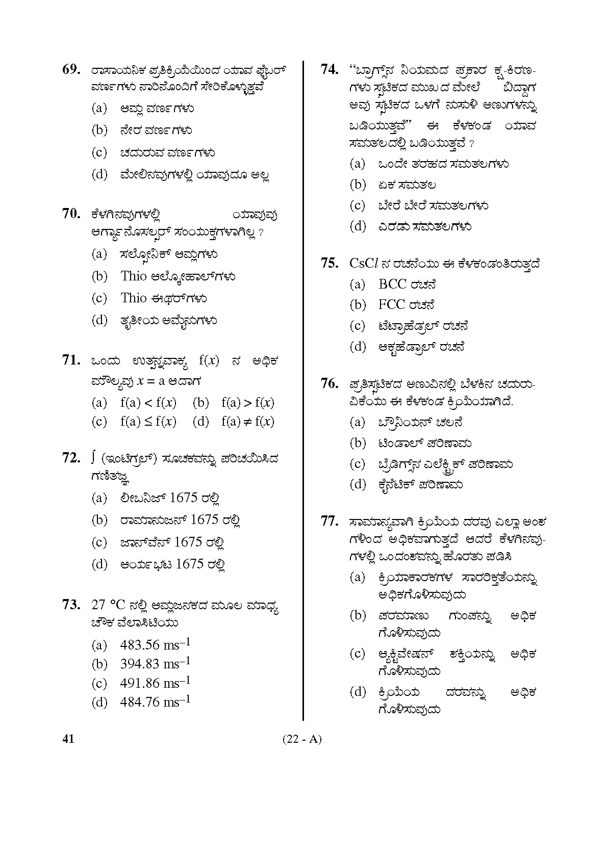Karnataka PSC Drugs Analyst Chemistry Exam Sample Question Paper 22