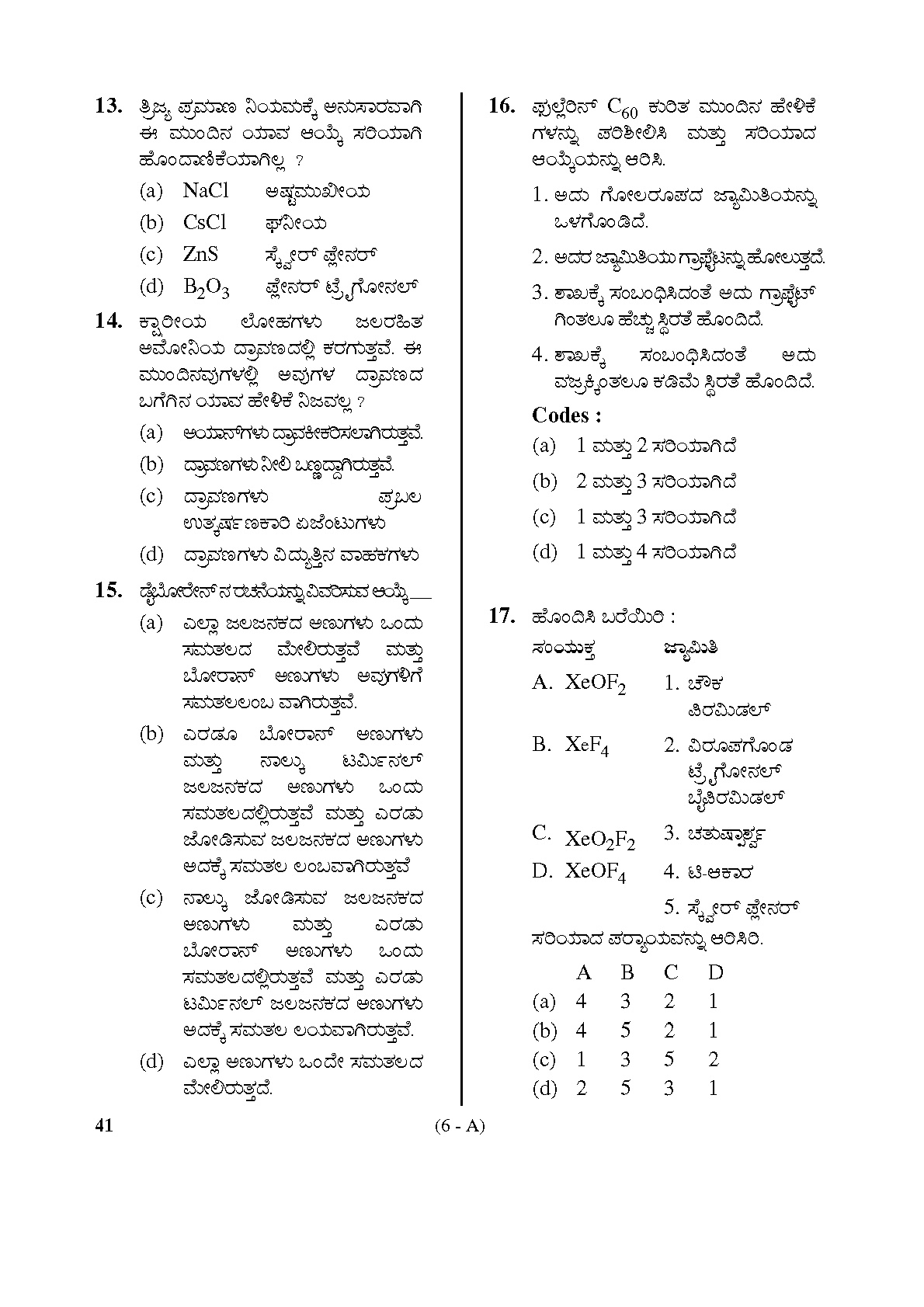Karnataka PSC Drugs Analyst Chemistry Exam Sample Question Paper 6
