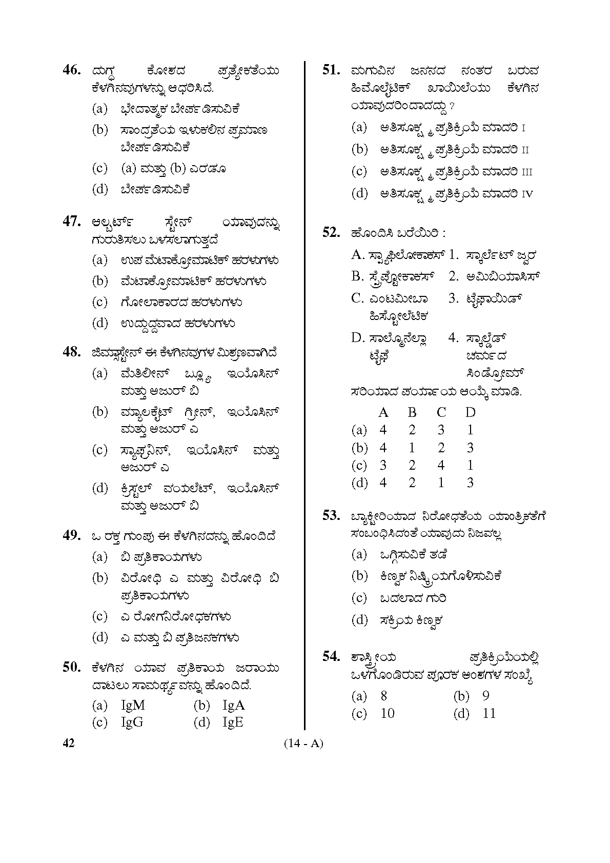 Karnataka PSC Drugs Analyst Microbiology Exam Sample Question Paper 14