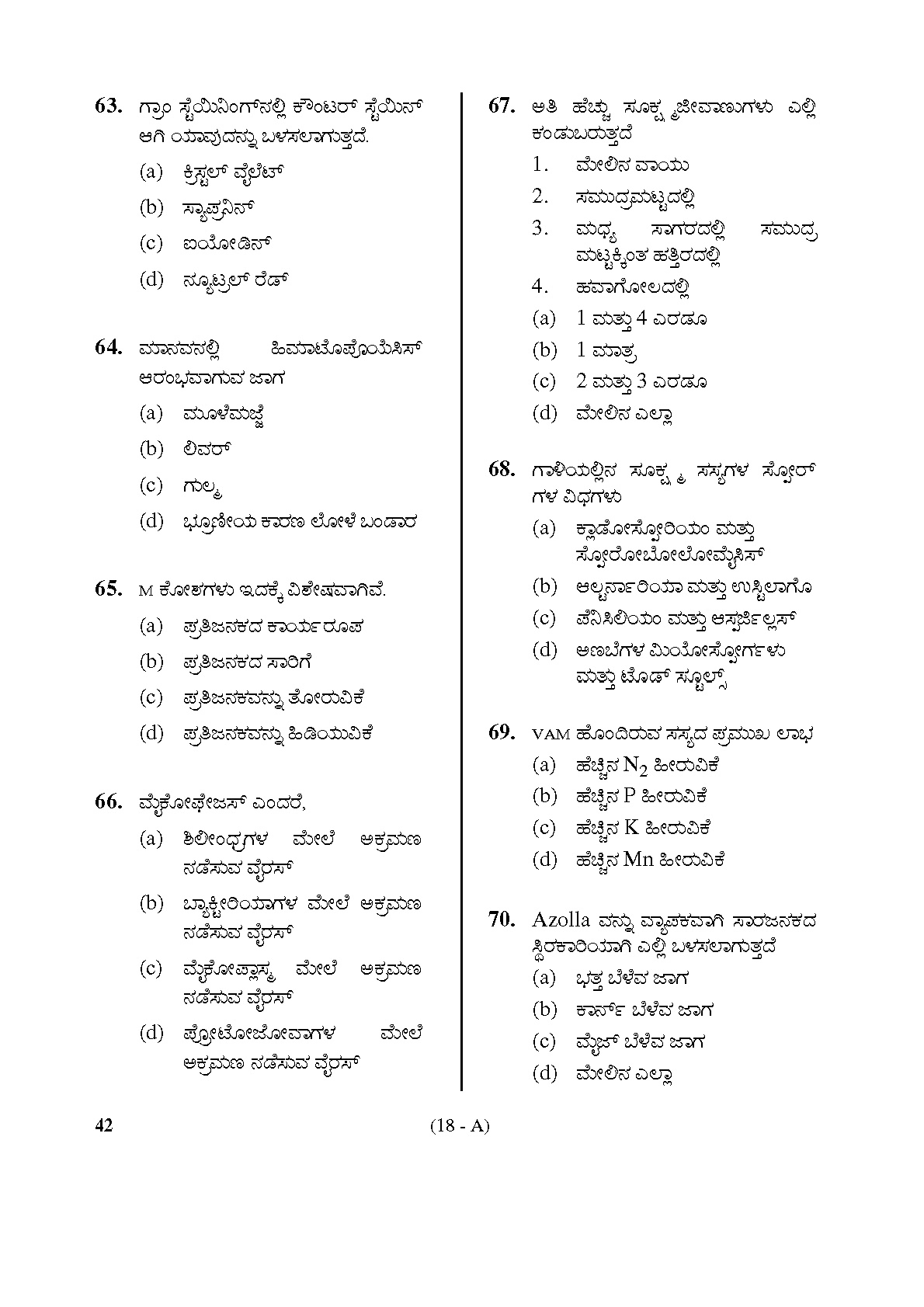 Karnataka PSC Drugs Analyst Microbiology Exam Sample Question Paper 18