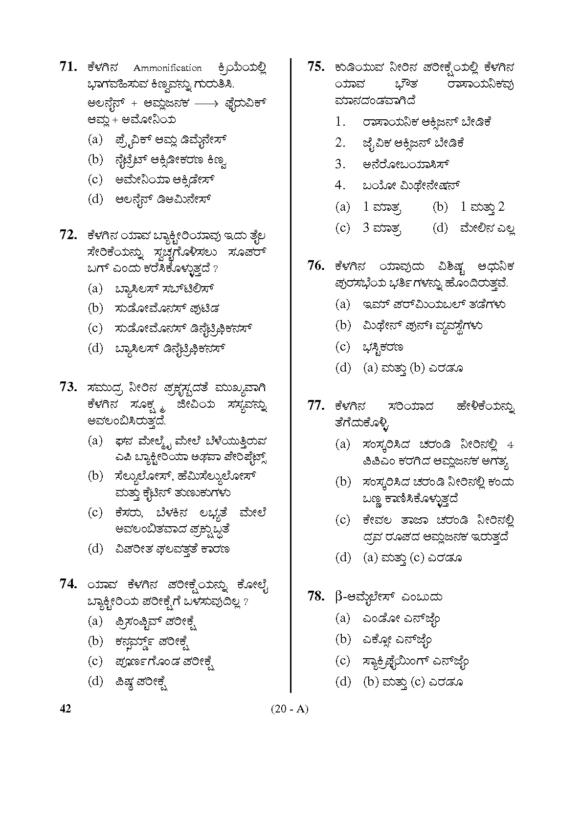 Karnataka PSC Drugs Analyst Microbiology Exam Sample Question Paper 20