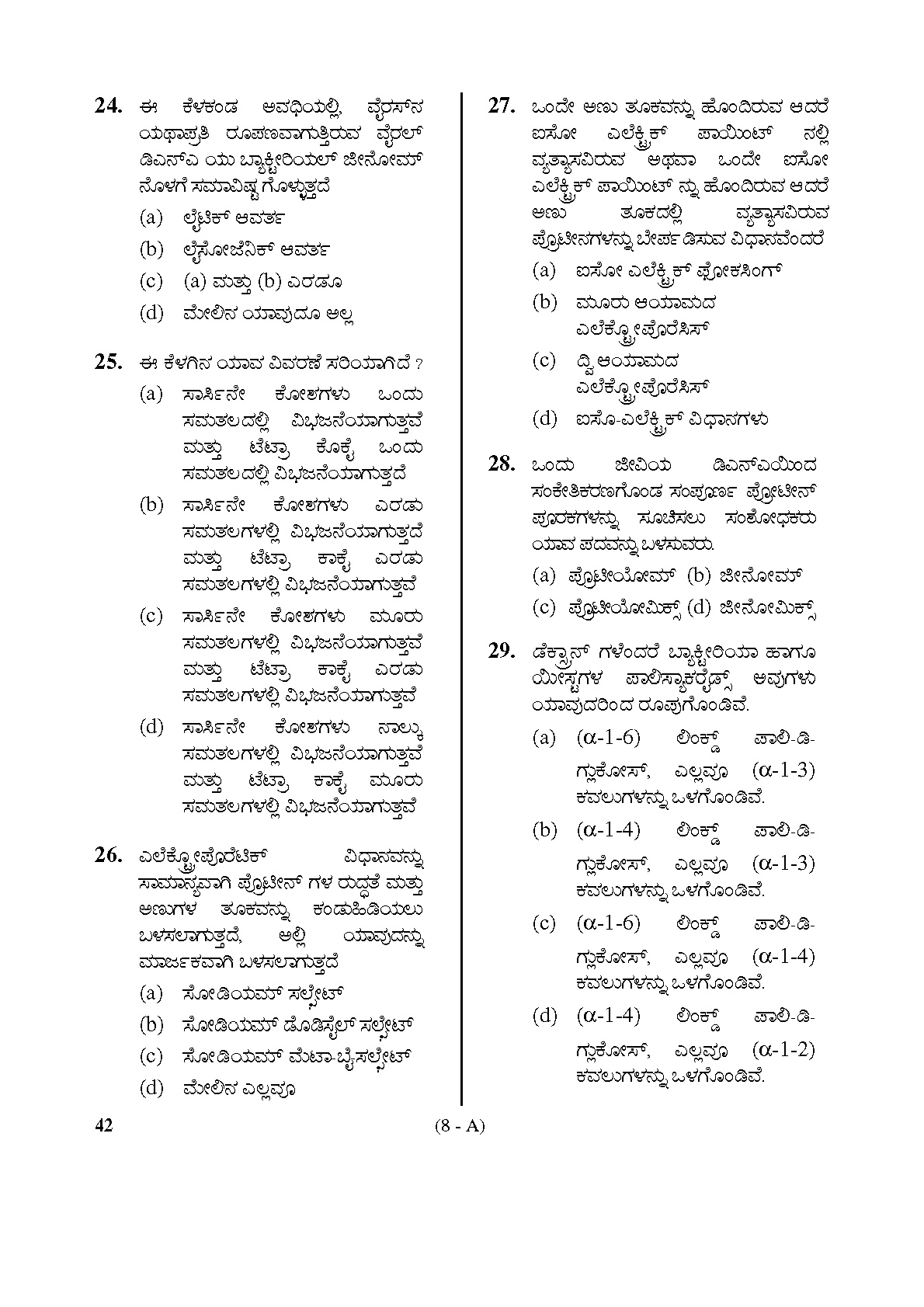 Karnataka PSC Drugs Analyst Microbiology Exam Sample Question Paper 8