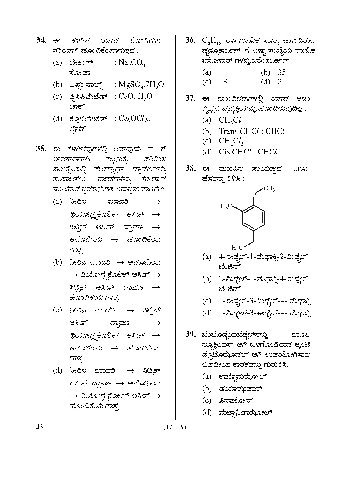 Karnataka PSC Drugs Analyst Pharmacy Exam Sample Question Paper 12