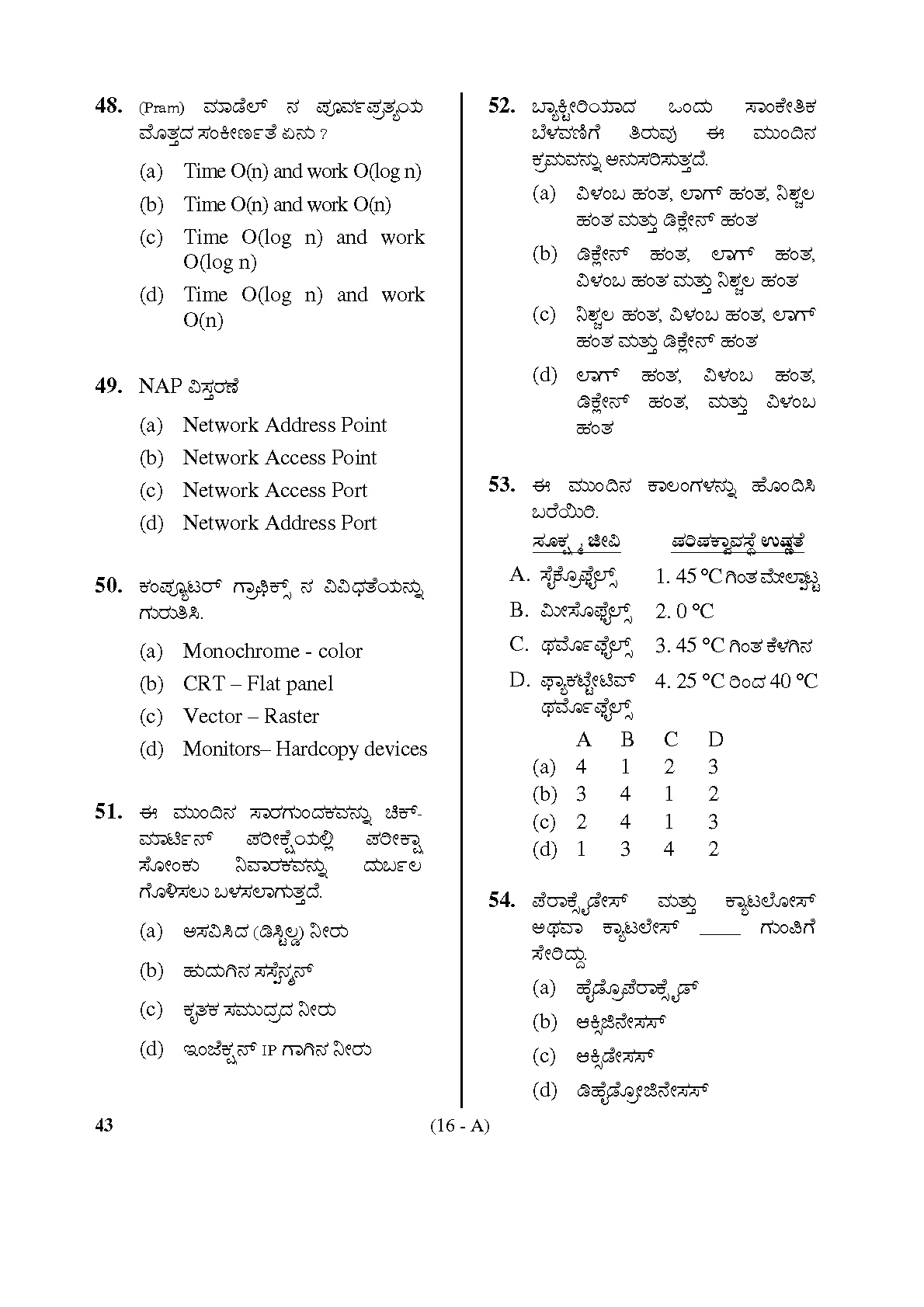 Karnataka PSC Drugs Analyst Pharmacy Exam Sample Question Paper 16