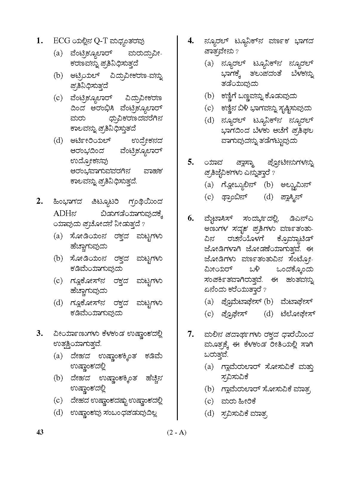 Karnataka PSC Drugs Analyst Pharmacy Exam Sample Question Paper 2