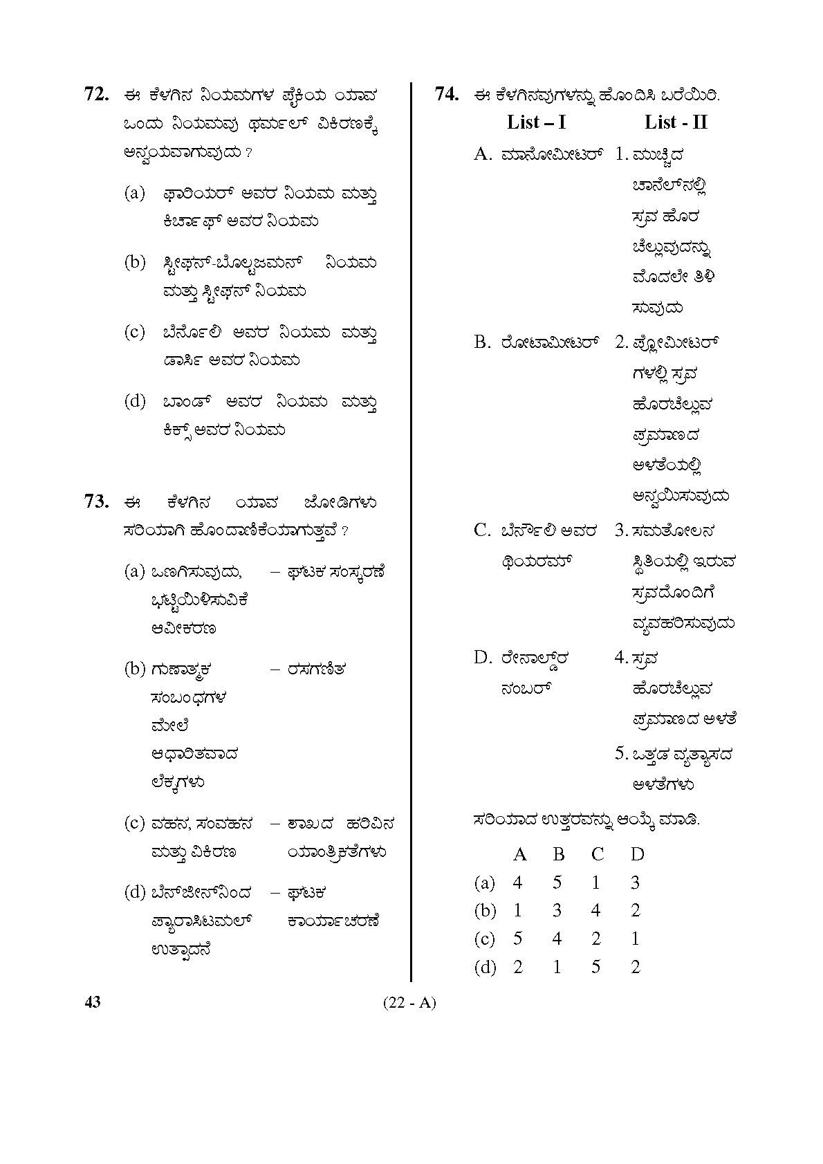 Karnataka PSC Drugs Analyst Pharmacy Exam Sample Question Paper 22