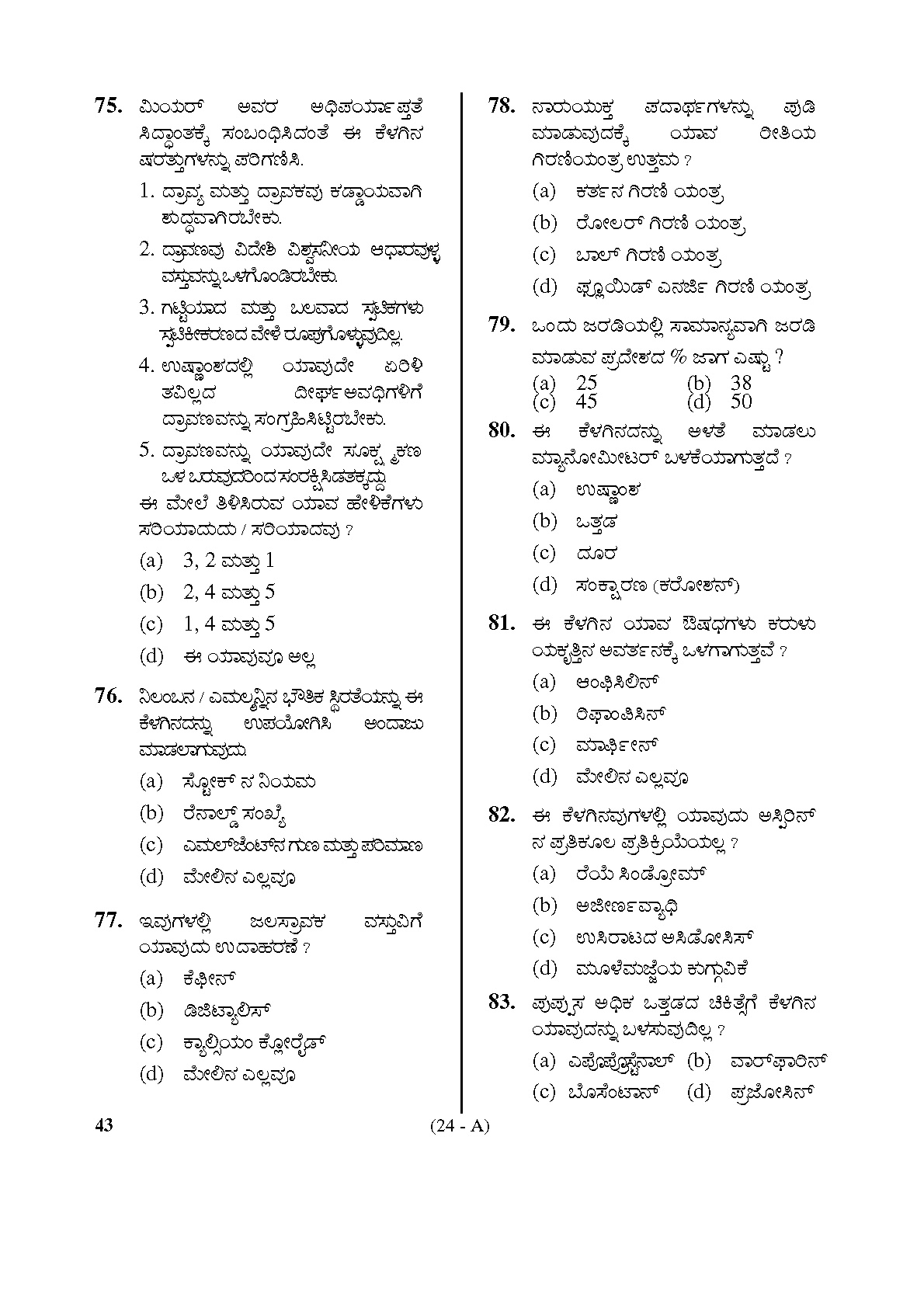 Karnataka PSC Drugs Analyst Pharmacy Exam Sample Question Paper 24
