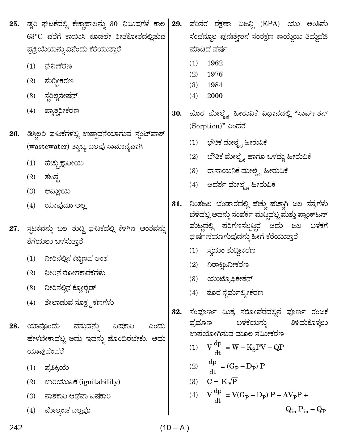 Karnataka PSC Environmental Engineer Exam Sample Question Paper 10