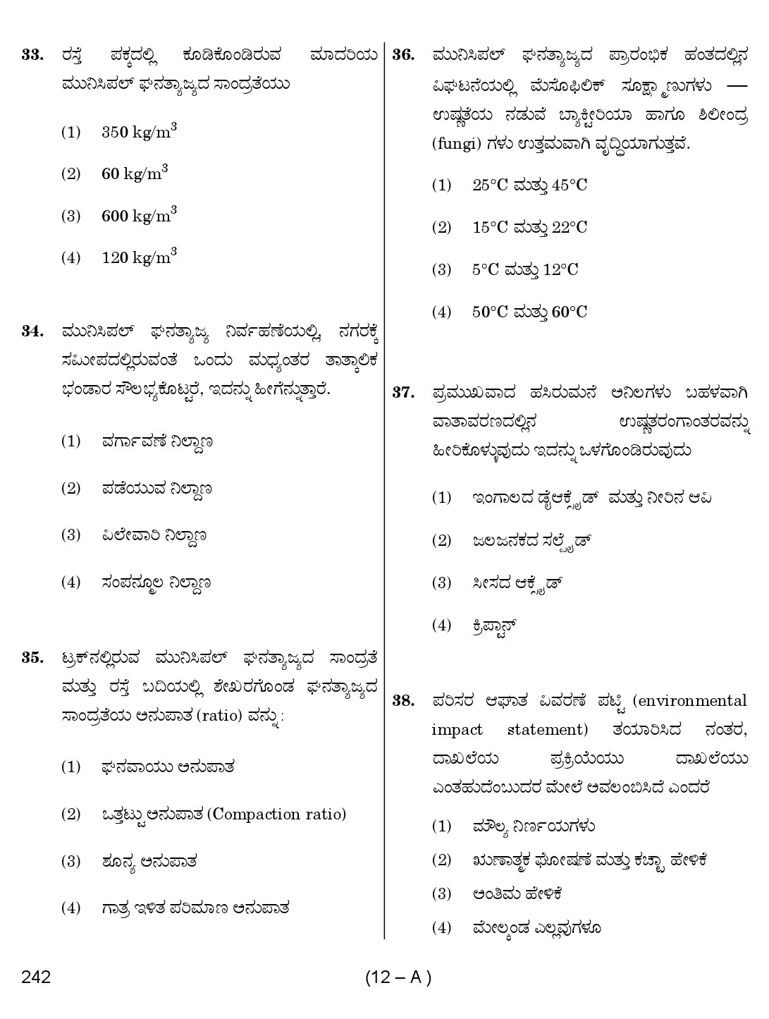 Karnataka PSC Environmental Engineer Exam Sample Question Paper 12