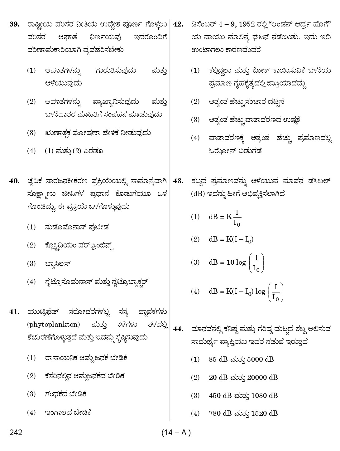 Karnataka PSC Environmental Engineer Exam Sample Question Paper 14
