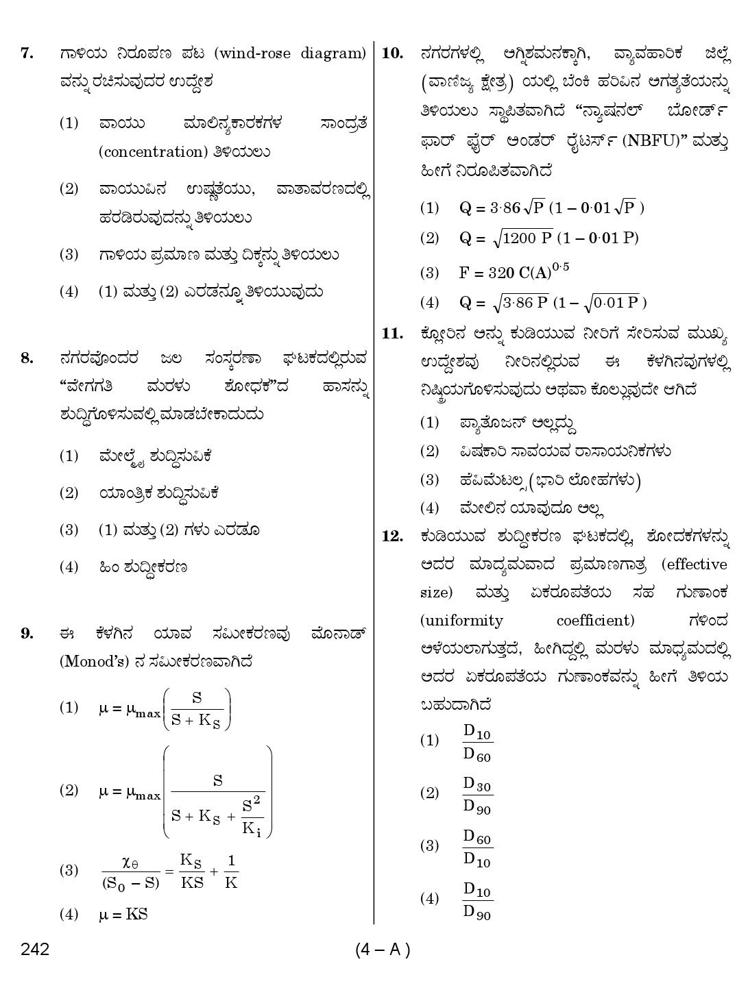 Karnataka PSC Environmental Engineer Exam Sample Question Paper 4