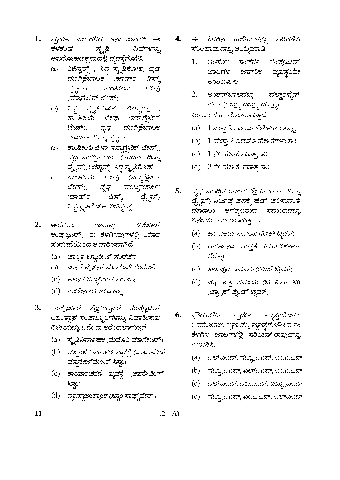 Karnataka PSC First Division Computer Assistants Exam Sample Question Paper 2