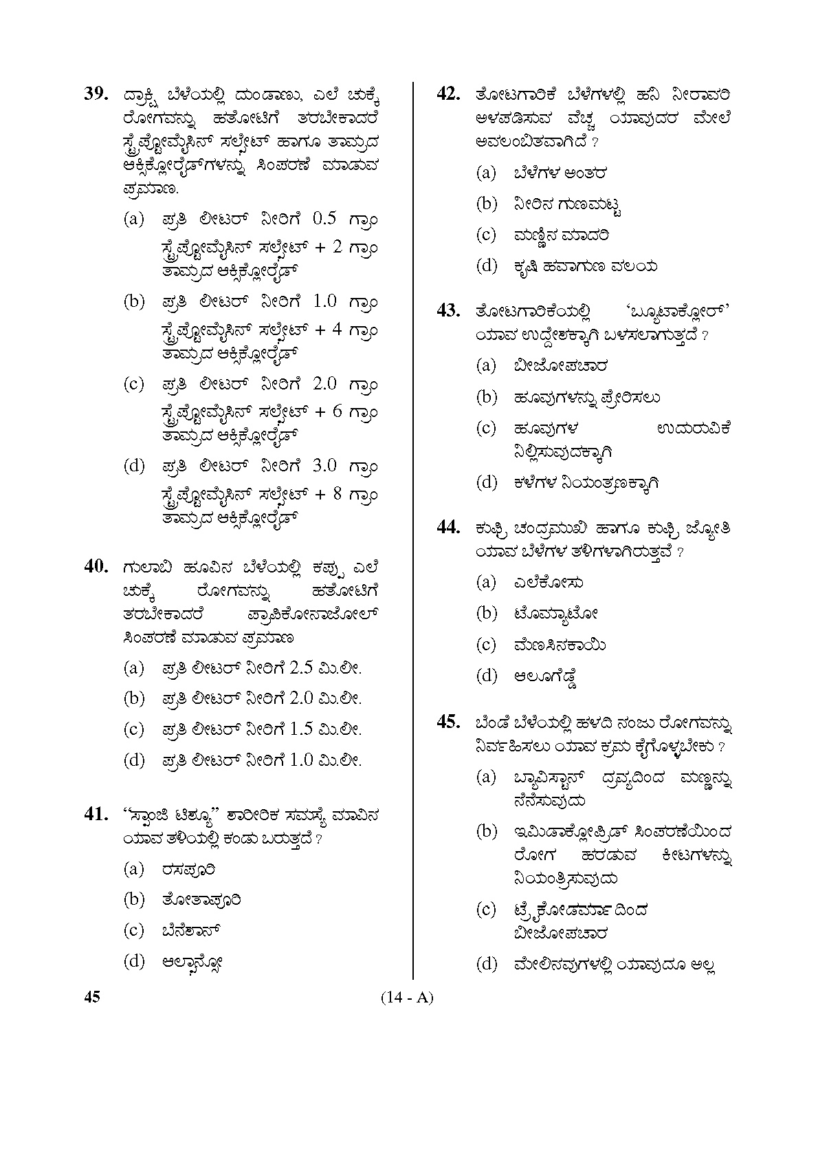 Karnataka PSC Horticulture Assistant Exam Sample Question Paper 14