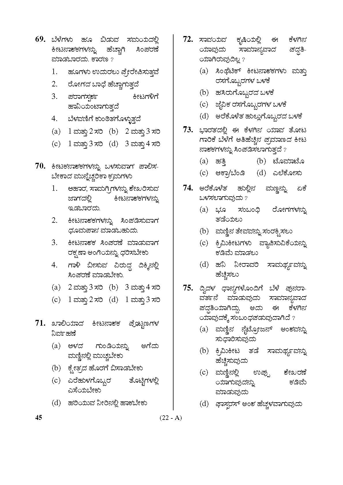 Karnataka PSC Horticulture Assistant Exam Sample Question Paper 22