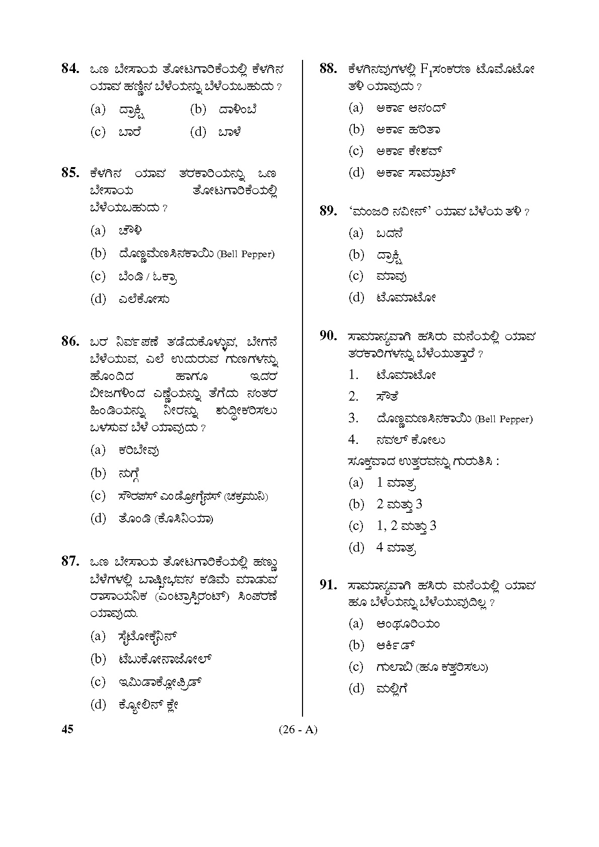 Karnataka PSC Horticulture Assistant Exam Sample Question Paper 26