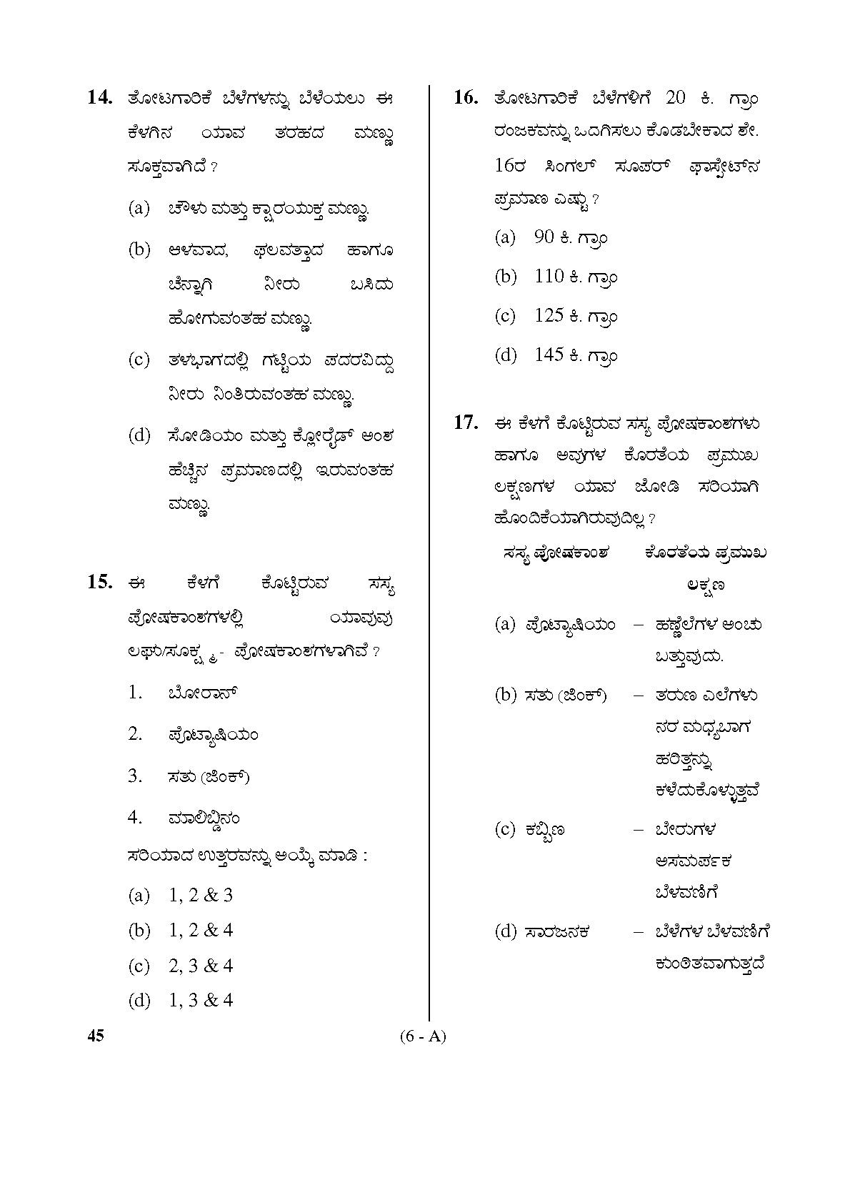 Karnataka PSC Horticulture Assistant Exam Sample Question Paper 6
