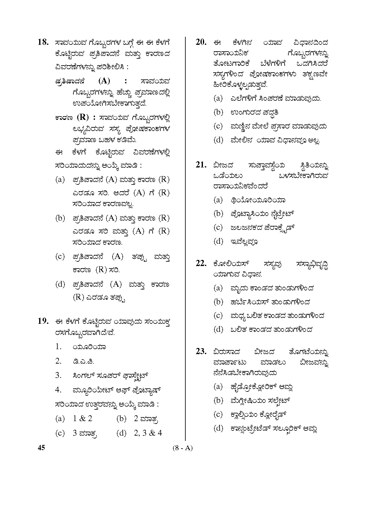 Karnataka PSC Horticulture Assistant Exam Sample Question Paper 8