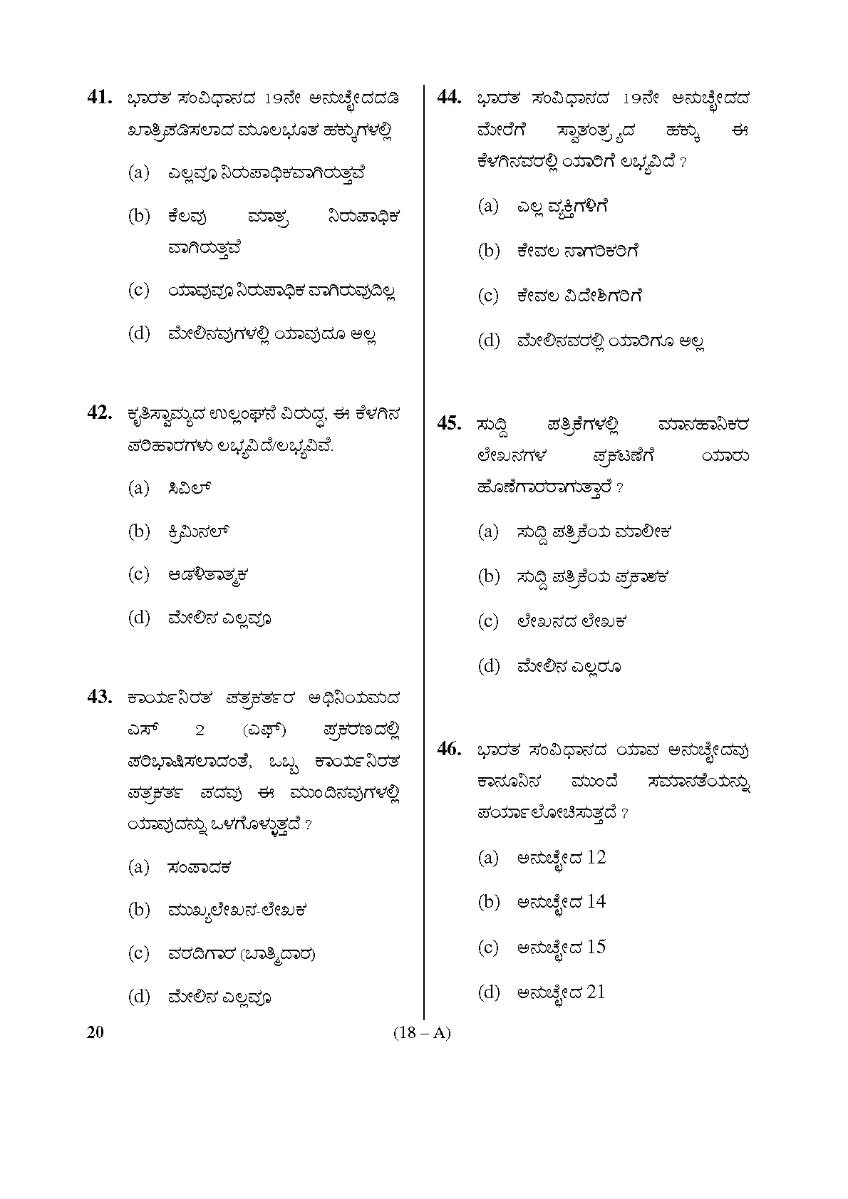Karnataka PSC Information Assistant Exam Sample Question Paper 18