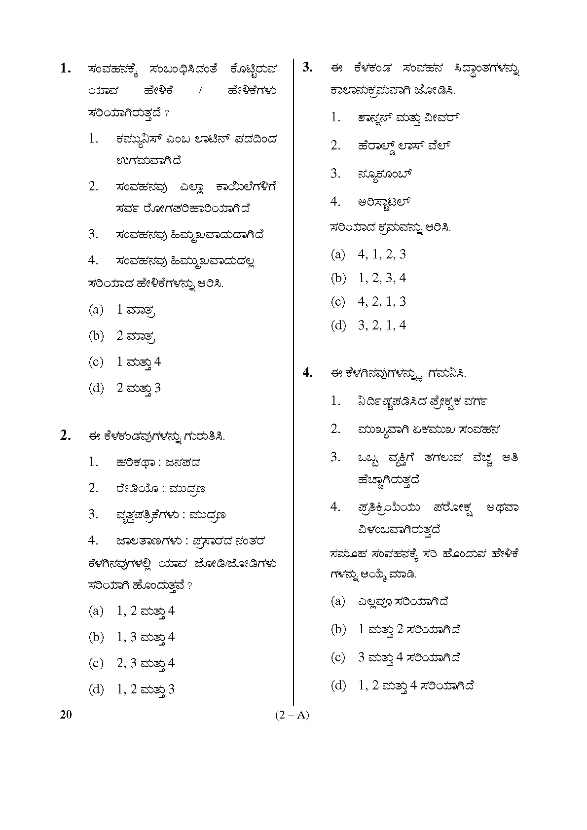 Karnataka PSC Information Assistant Exam Sample Question Paper 2