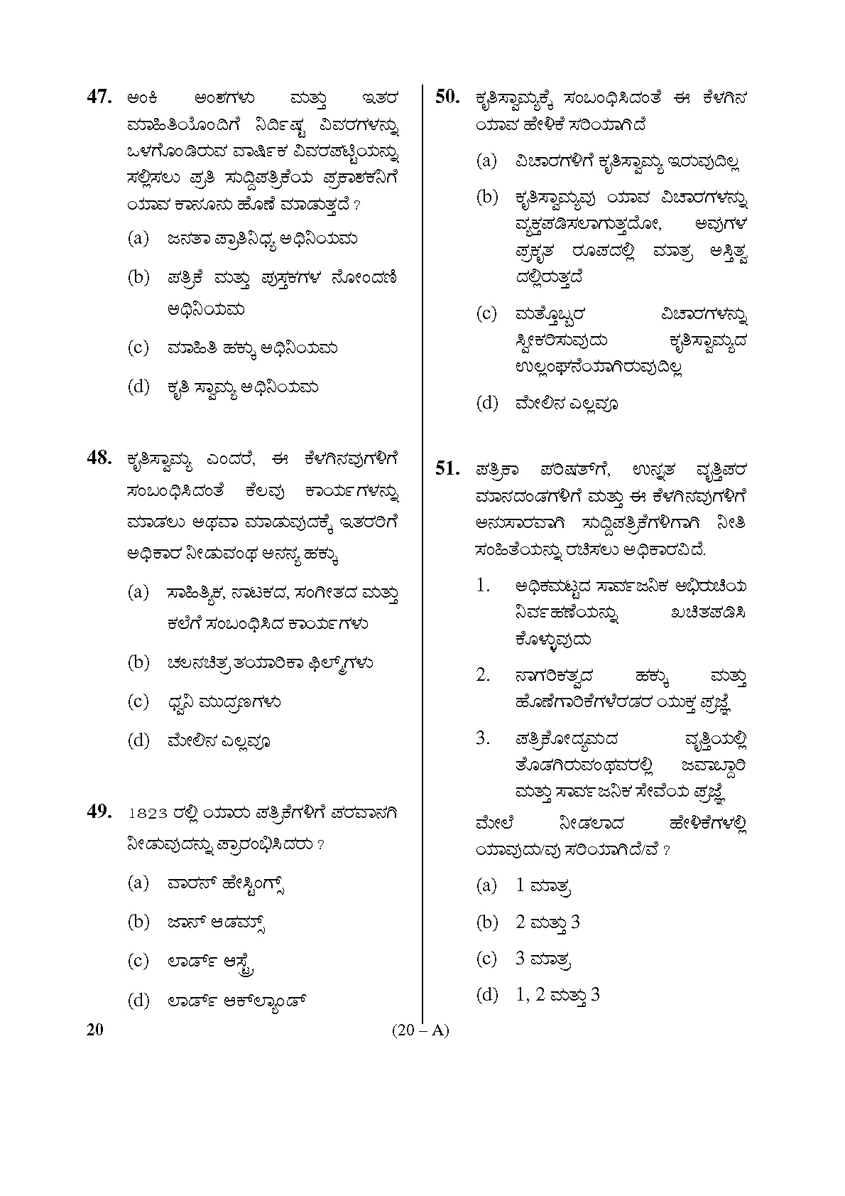Karnataka PSC Information Assistant Exam Sample Question Paper 20