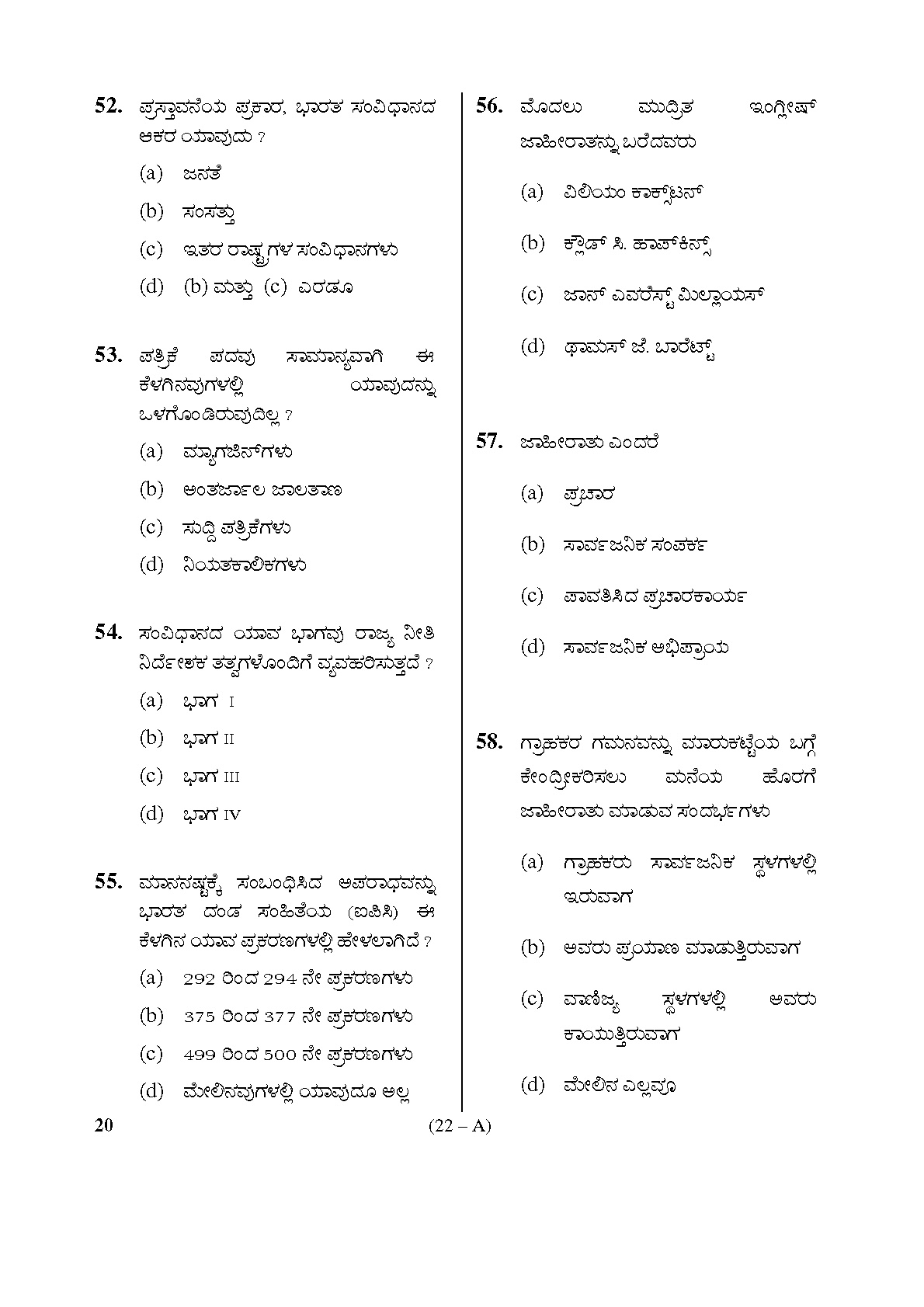 Karnataka PSC Information Assistant Exam Sample Question Paper 22