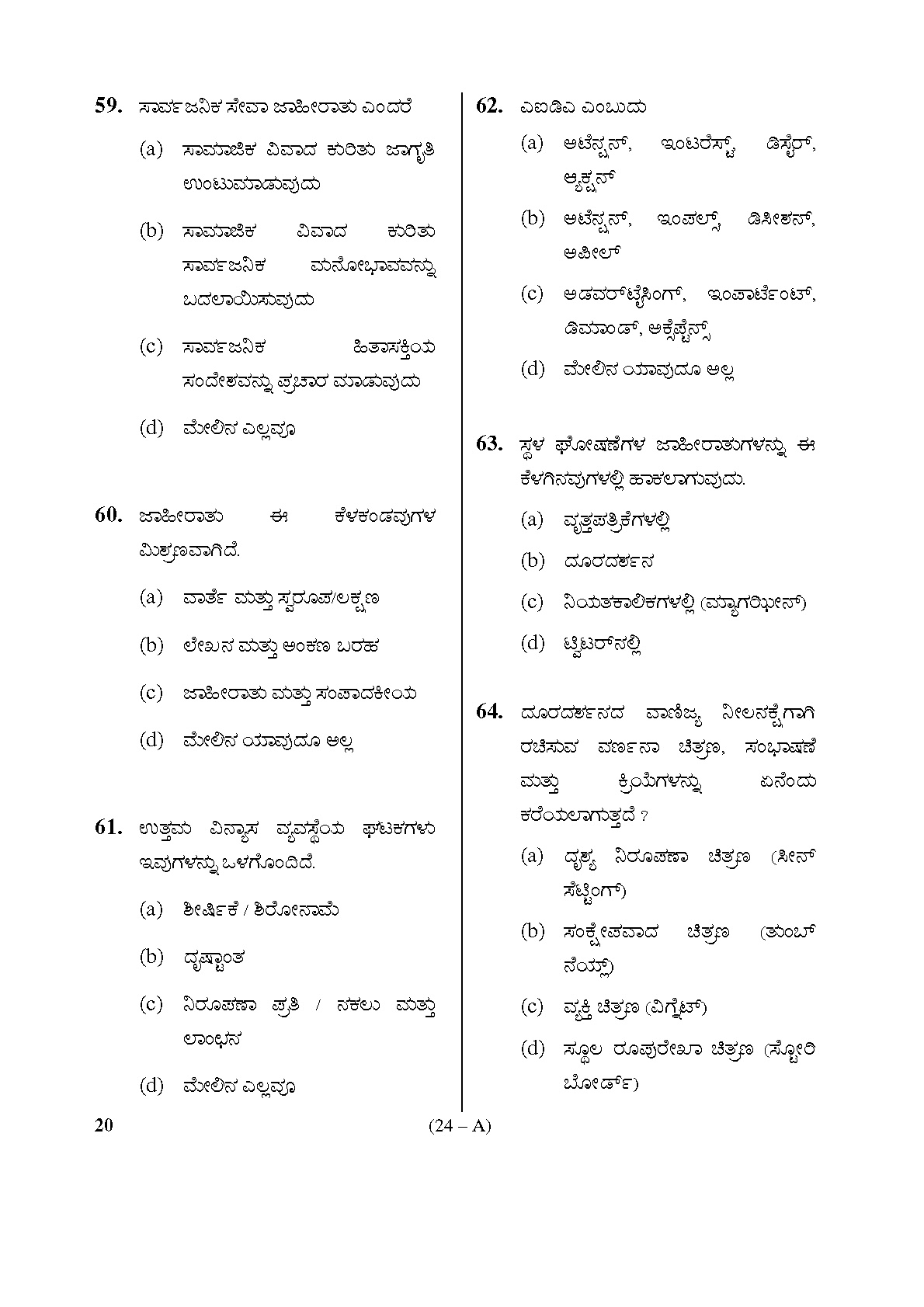 Karnataka PSC Information Assistant Exam Sample Question Paper 24