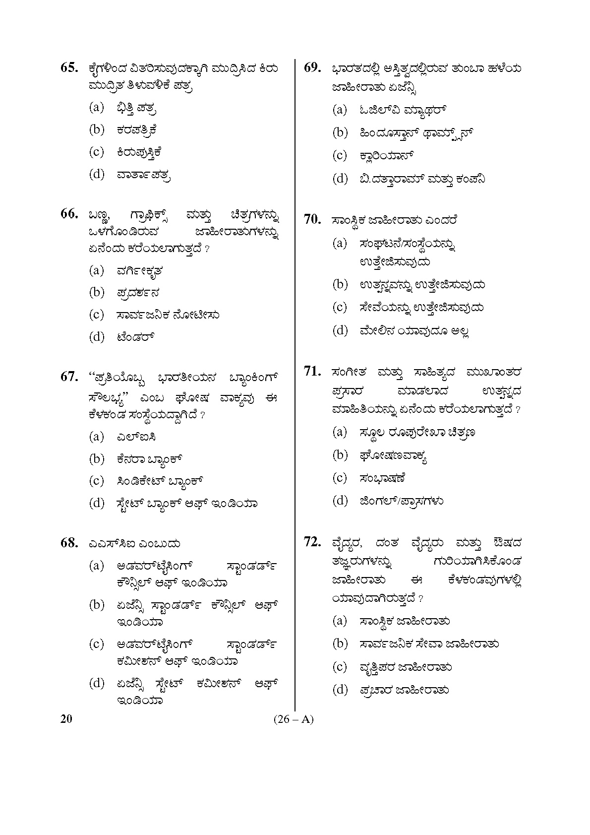 Karnataka PSC Information Assistant Exam Sample Question Paper 26