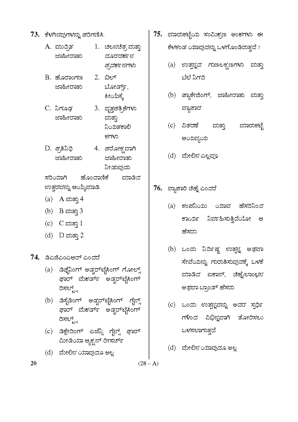 Karnataka PSC Information Assistant Exam Sample Question Paper 28