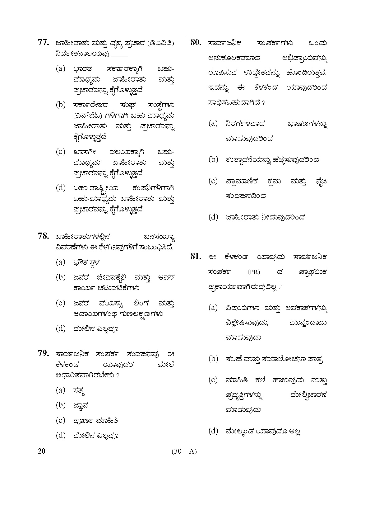 Karnataka PSC Information Assistant Exam Sample Question Paper 30