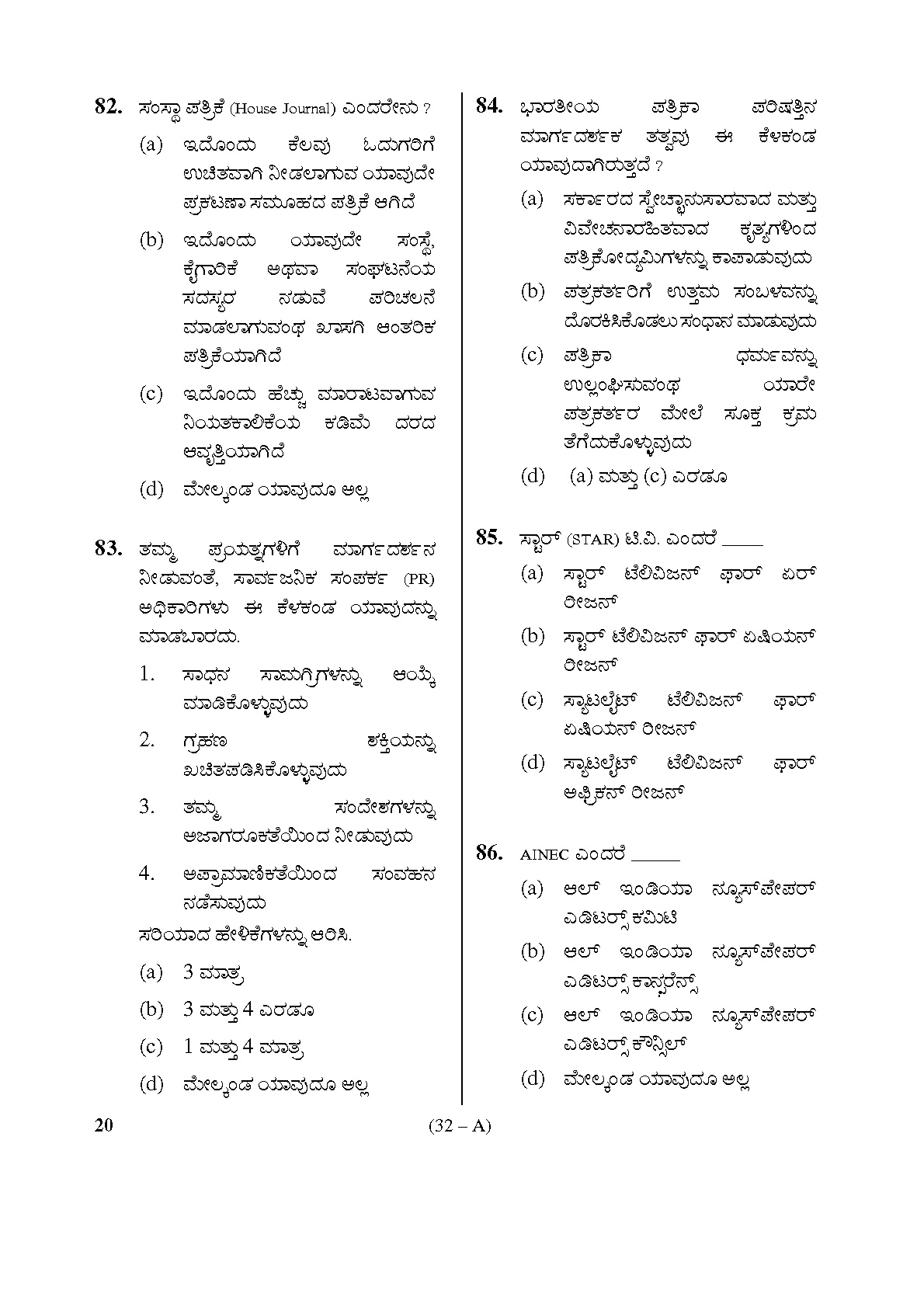 Karnataka PSC Information Assistant Exam Sample Question Paper 32