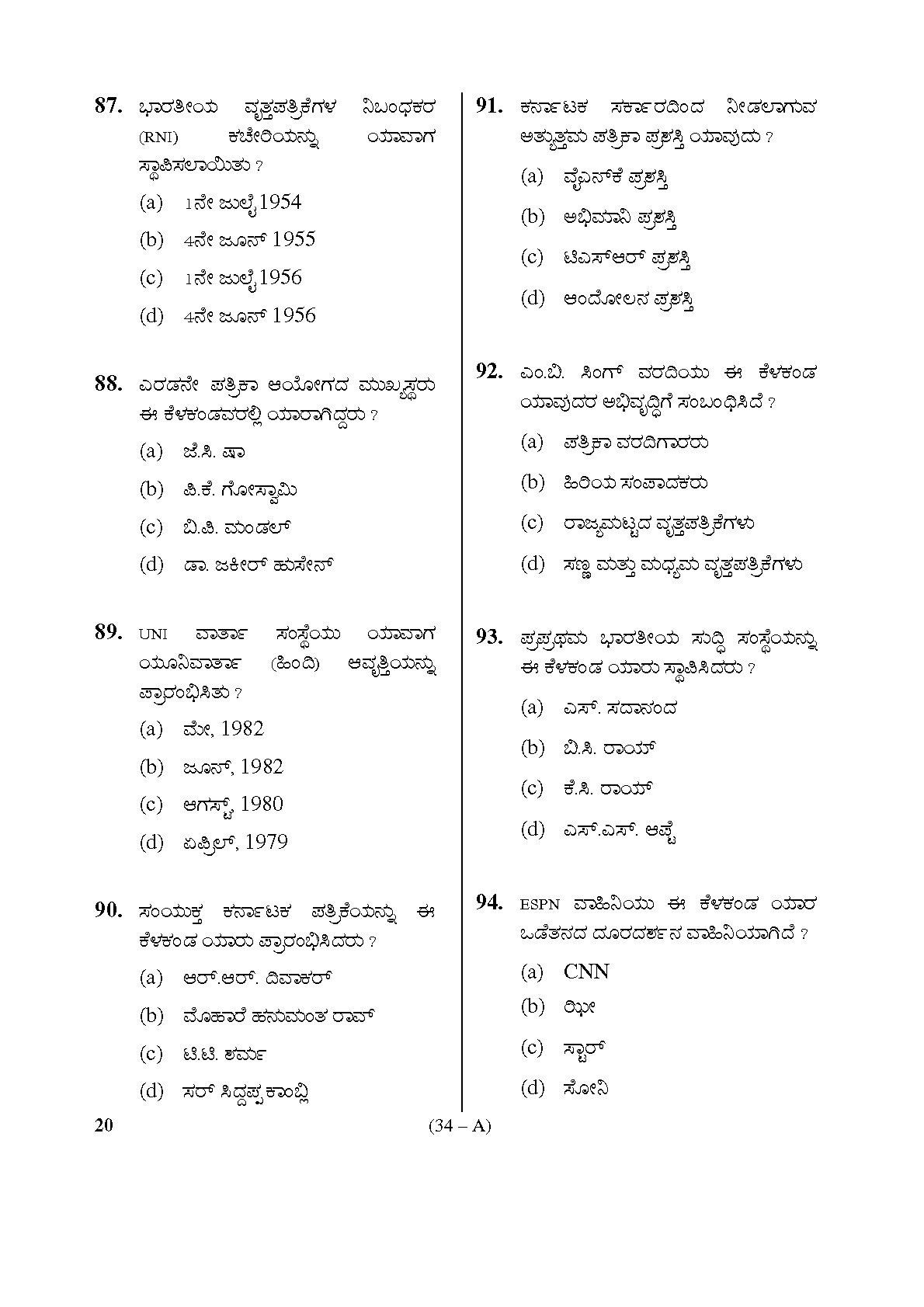 Karnataka PSC Information Assistant Exam Sample Question Paper 34