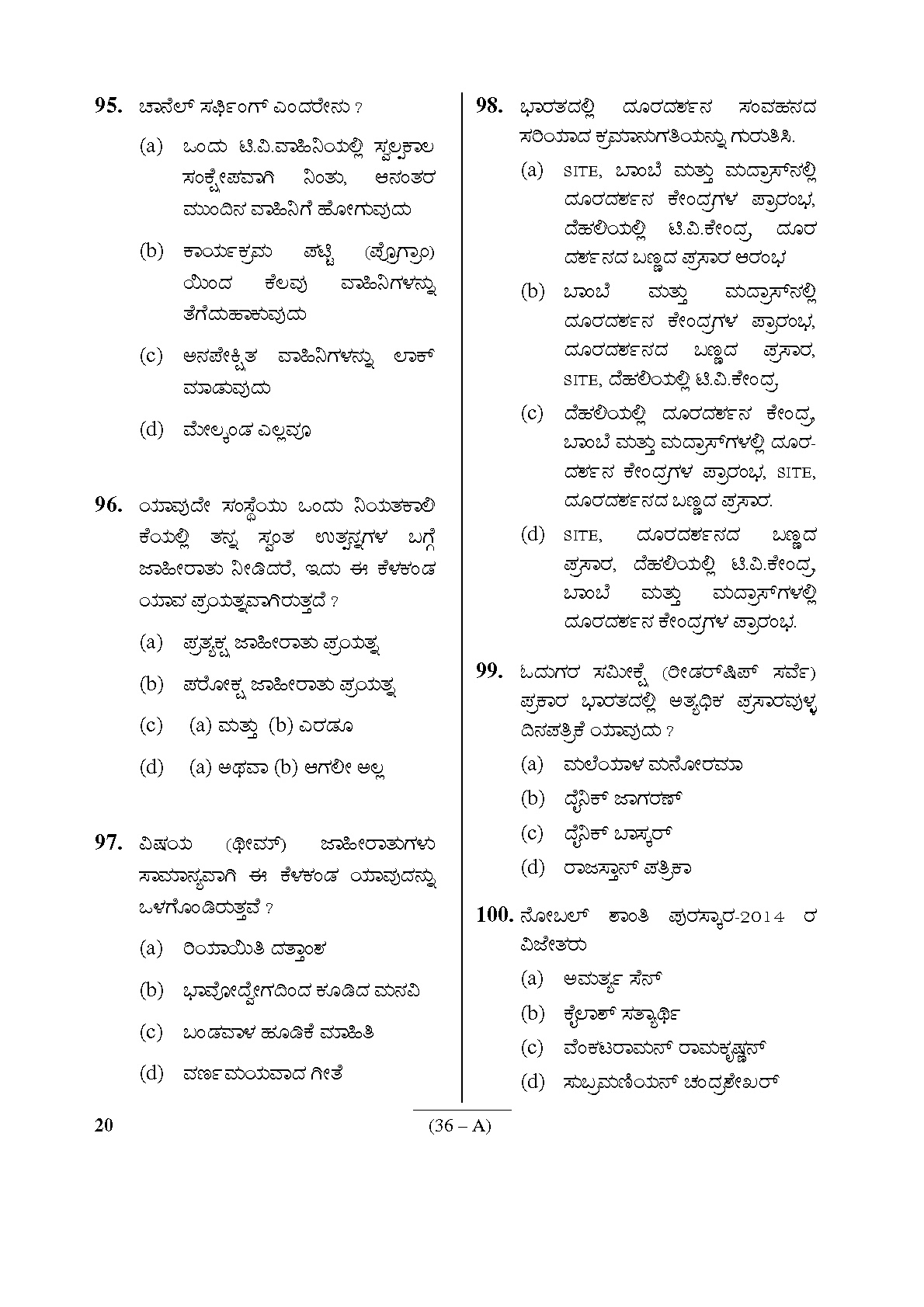 Karnataka PSC Information Assistant Exam Sample Question Paper 36