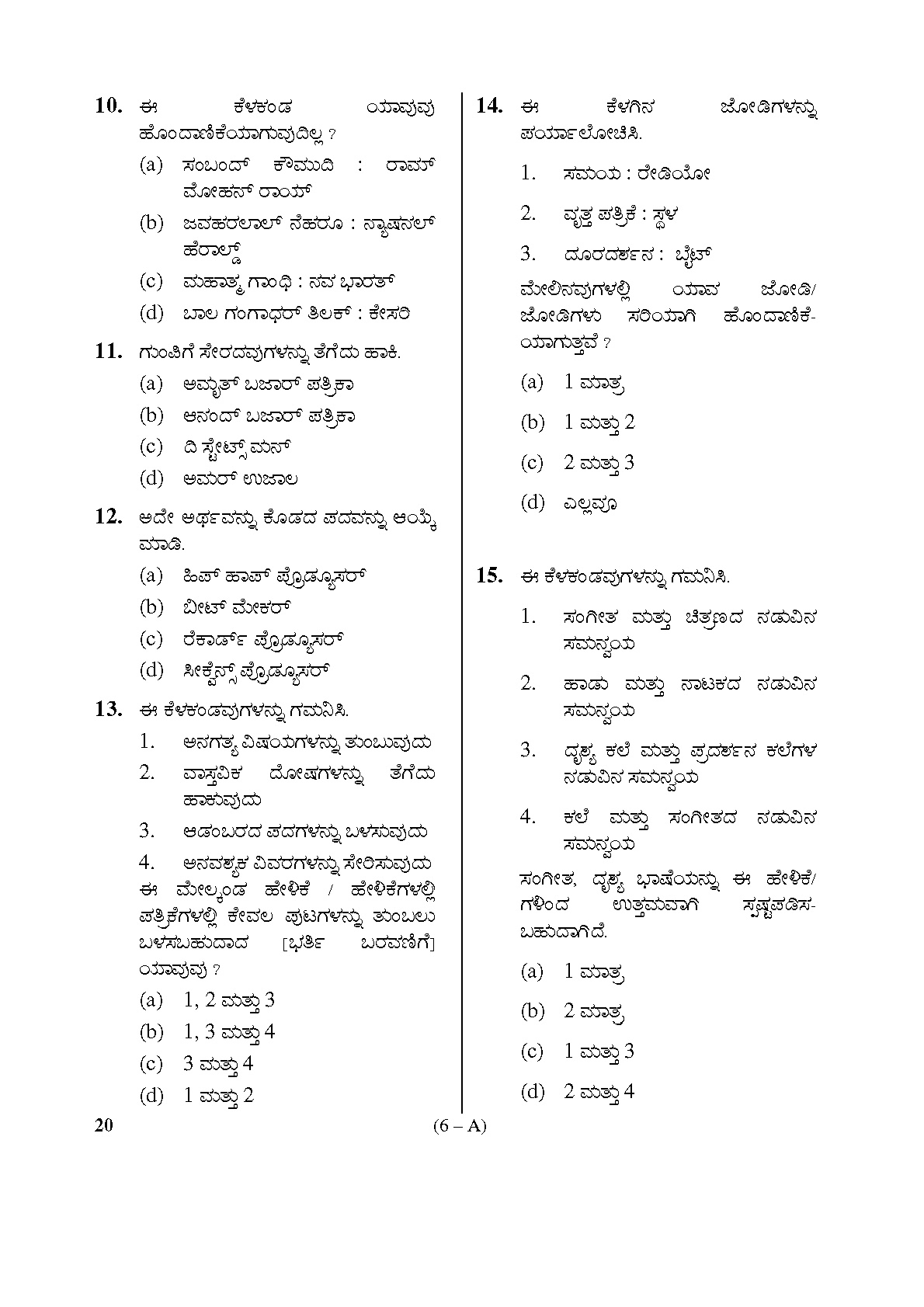 Karnataka PSC Information Assistant Exam Sample Question Paper 6