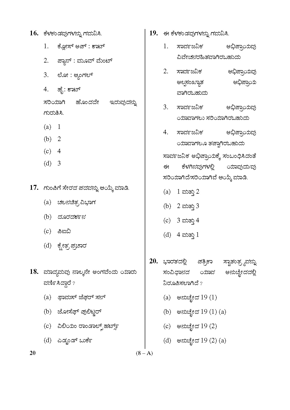 Karnataka PSC Information Assistant Exam Sample Question Paper 8
