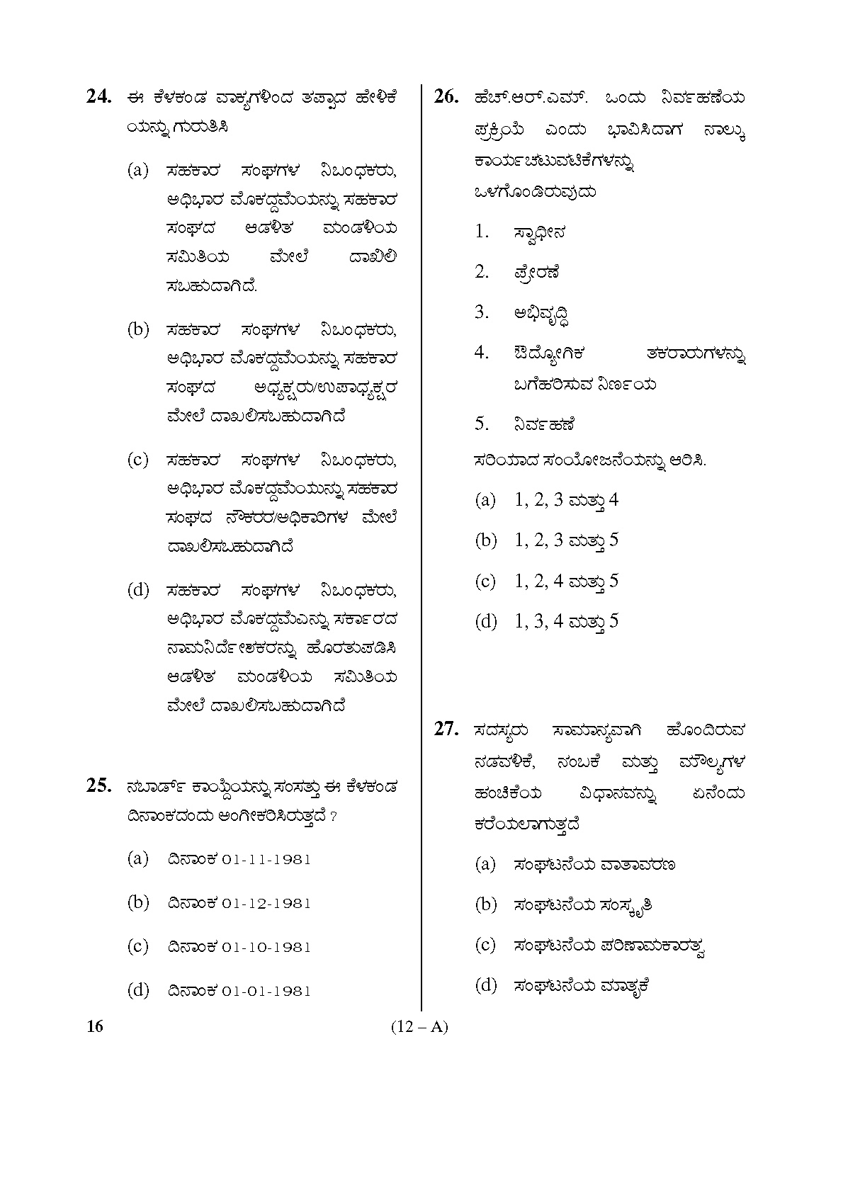 Karnataka PSC Inspector of Co operative Societies Exam Sample Question Paper 12