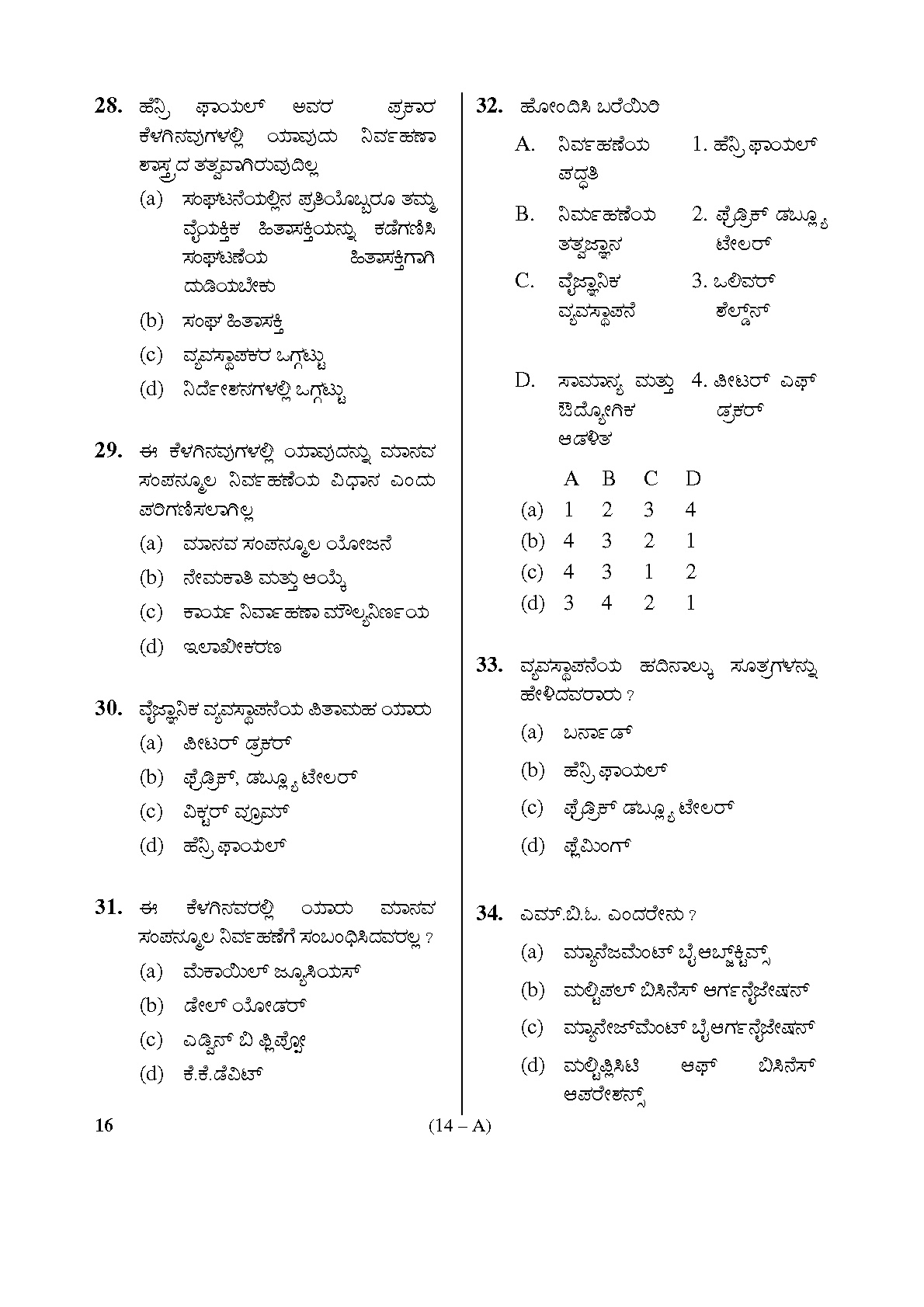 Karnataka PSC Inspector of Co operative Societies Exam Sample Question Paper 14