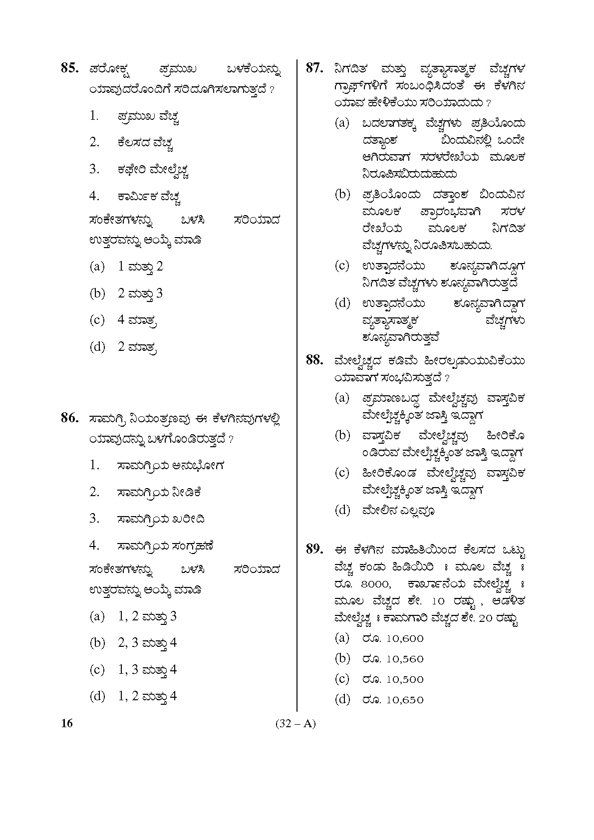 Karnataka PSC Inspector of Co operative Societies Exam Sample Question Paper 32