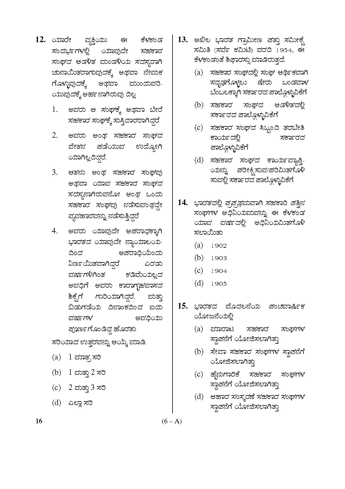 Karnataka PSC Inspector of Co operative Societies Exam Sample Question Paper 6