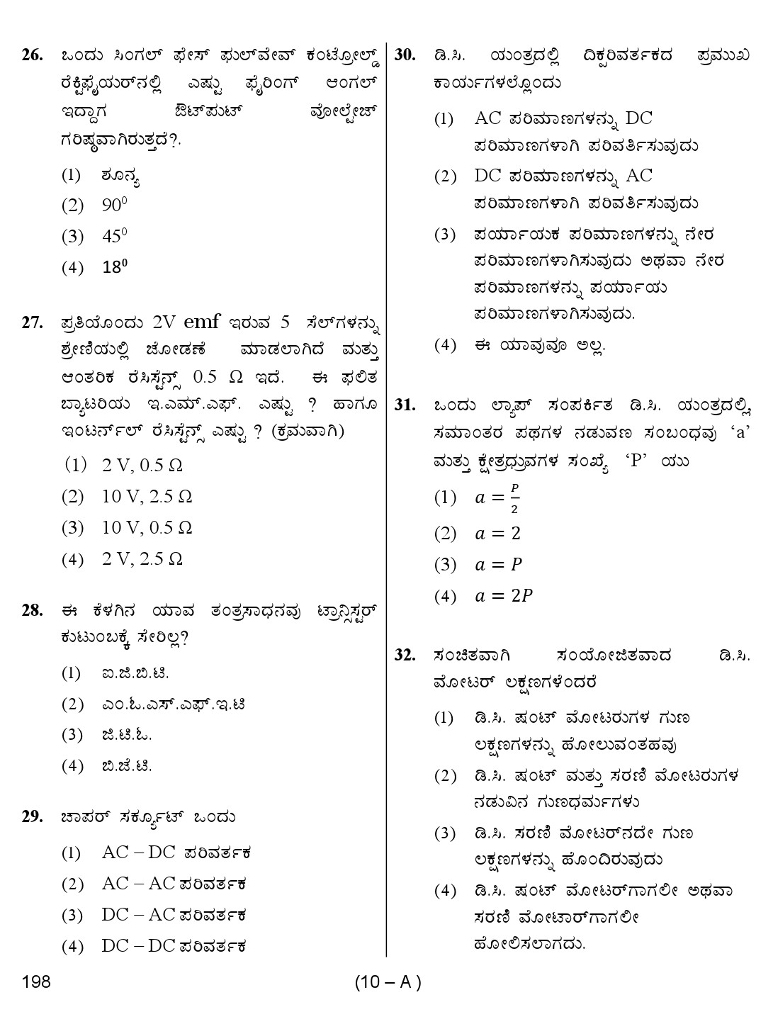 Karnataka PSC Junior Engineer Electrical Exam Sample Question Paper 10
