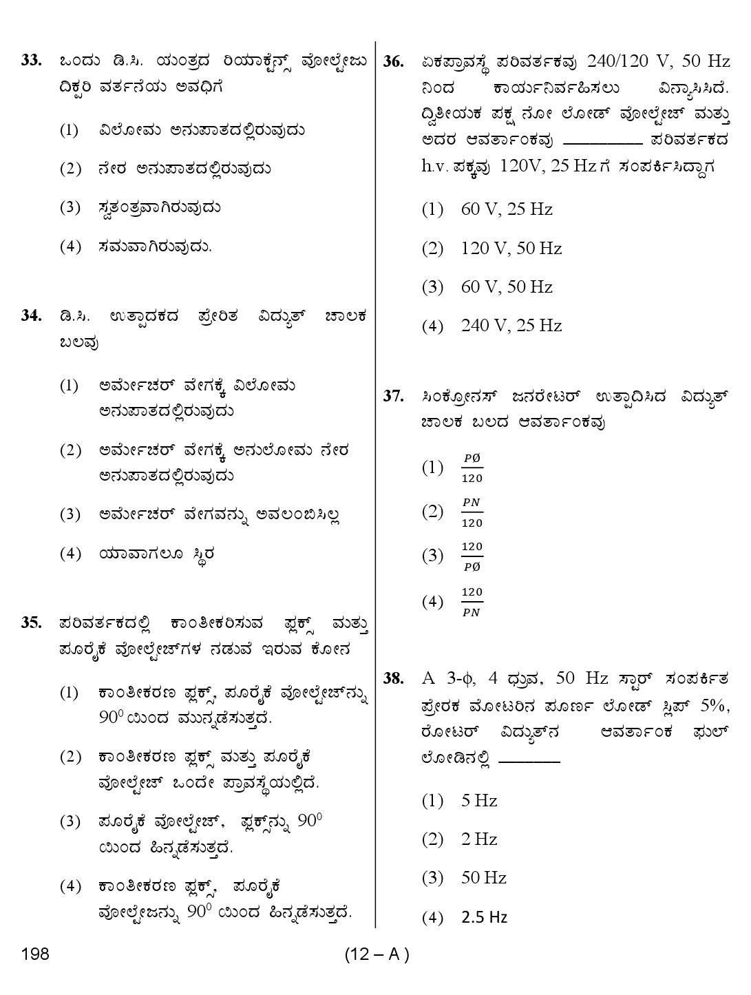 Karnataka PSC Junior Engineer Electrical Exam Sample Question Paper 12