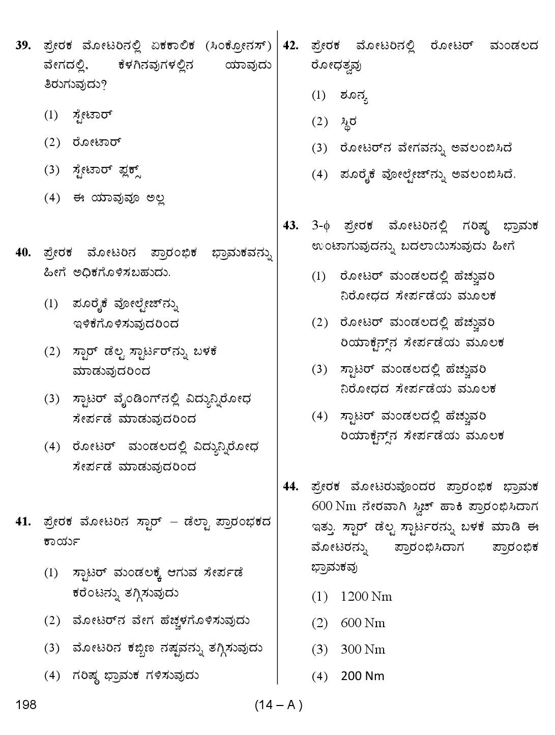 Karnataka PSC Junior Engineer Electrical Exam Sample Question Paper 14