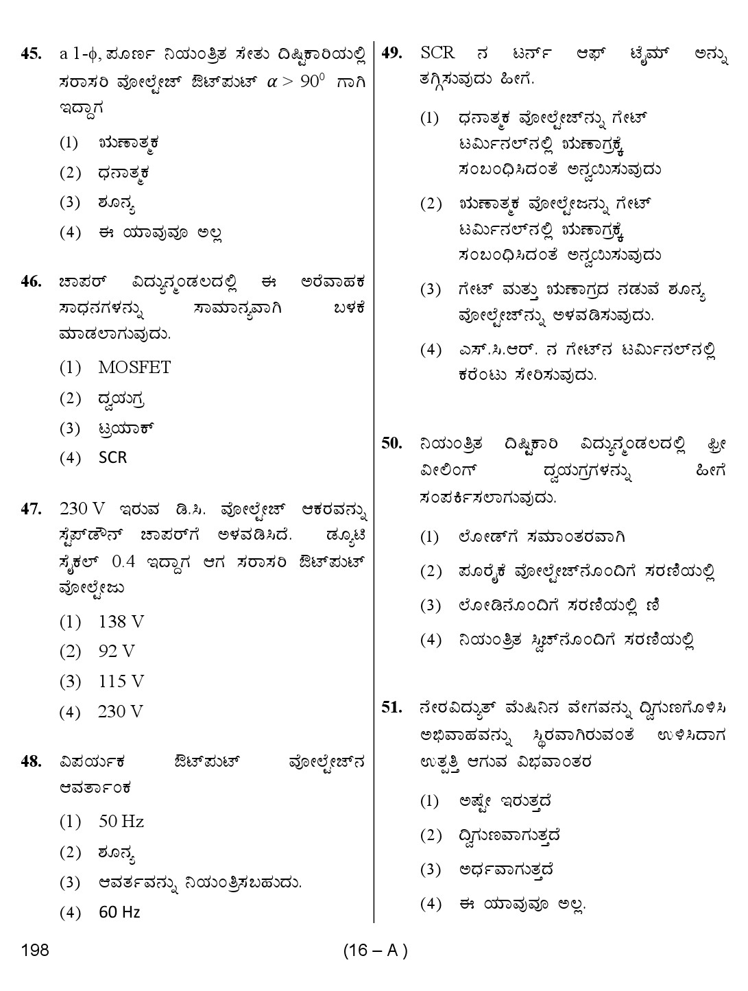 Karnataka PSC Junior Engineer Electrical Exam Sample Question Paper 16