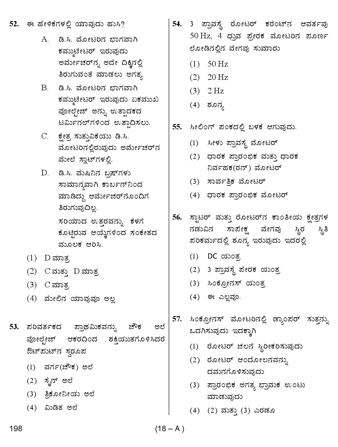 Karnataka PSC Junior Engineer Electrical Exam Sample Question Paper 18