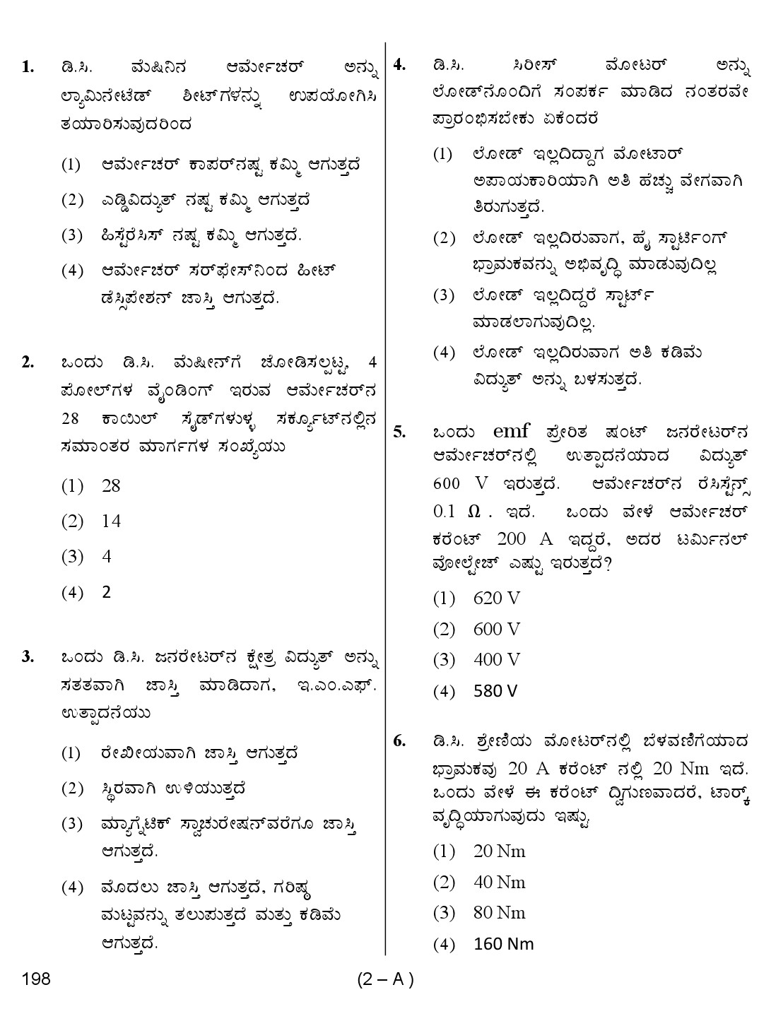 Karnataka PSC Junior Engineer Electrical Exam Sample Question Paper 2