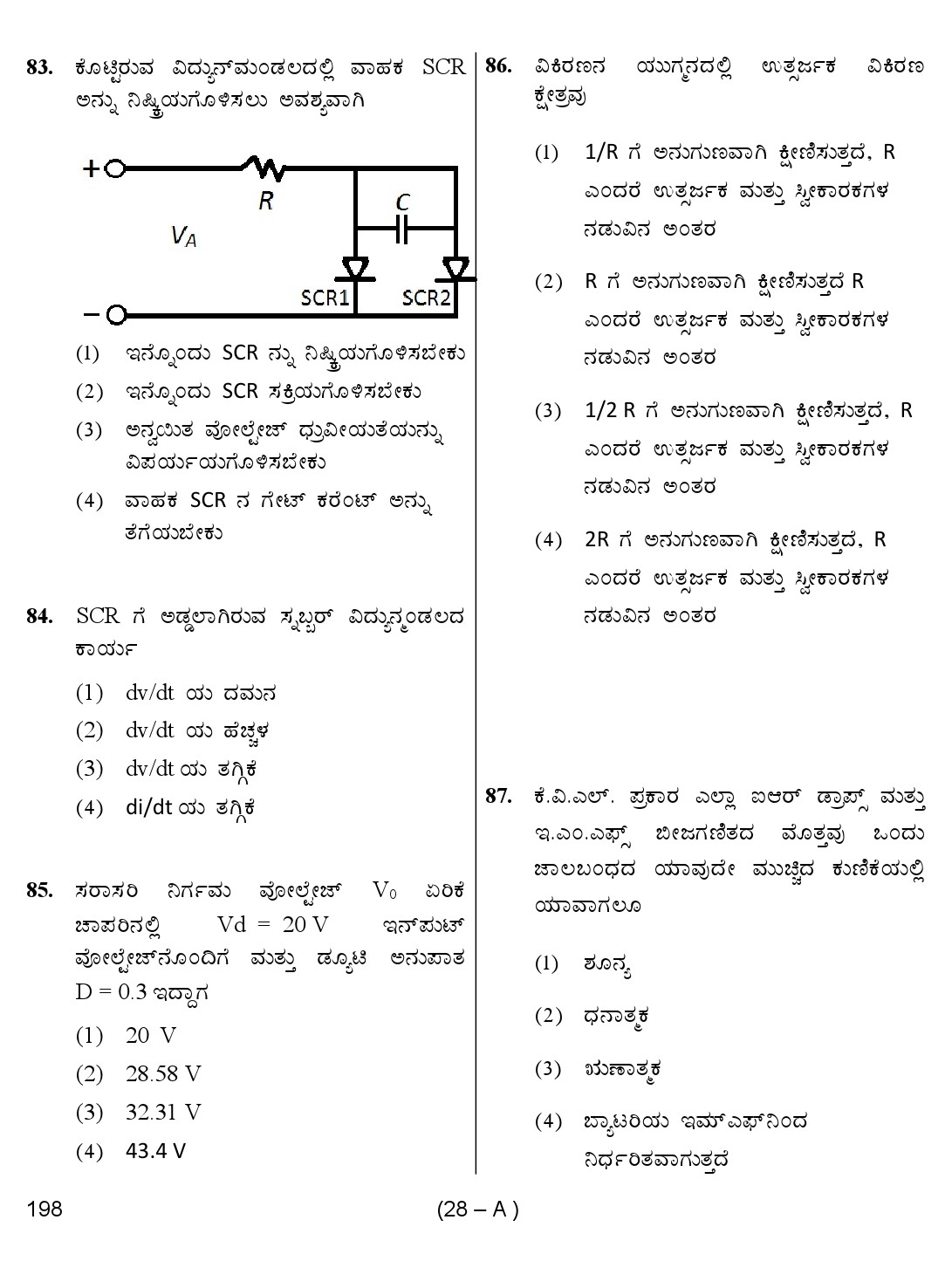 Karnataka PSC Junior Engineer Electrical Exam Sample Question Paper 28