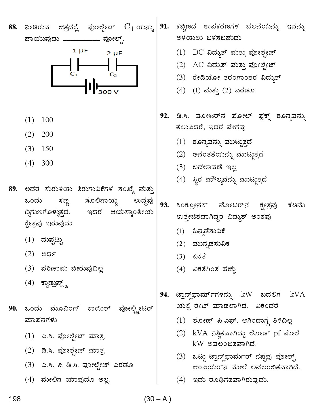 Karnataka PSC Junior Engineer Electrical Exam Sample Question Paper 30