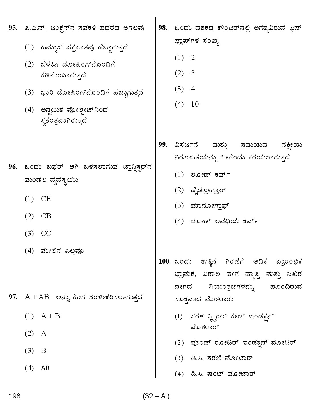 Karnataka PSC Junior Engineer Electrical Exam Sample Question Paper 32