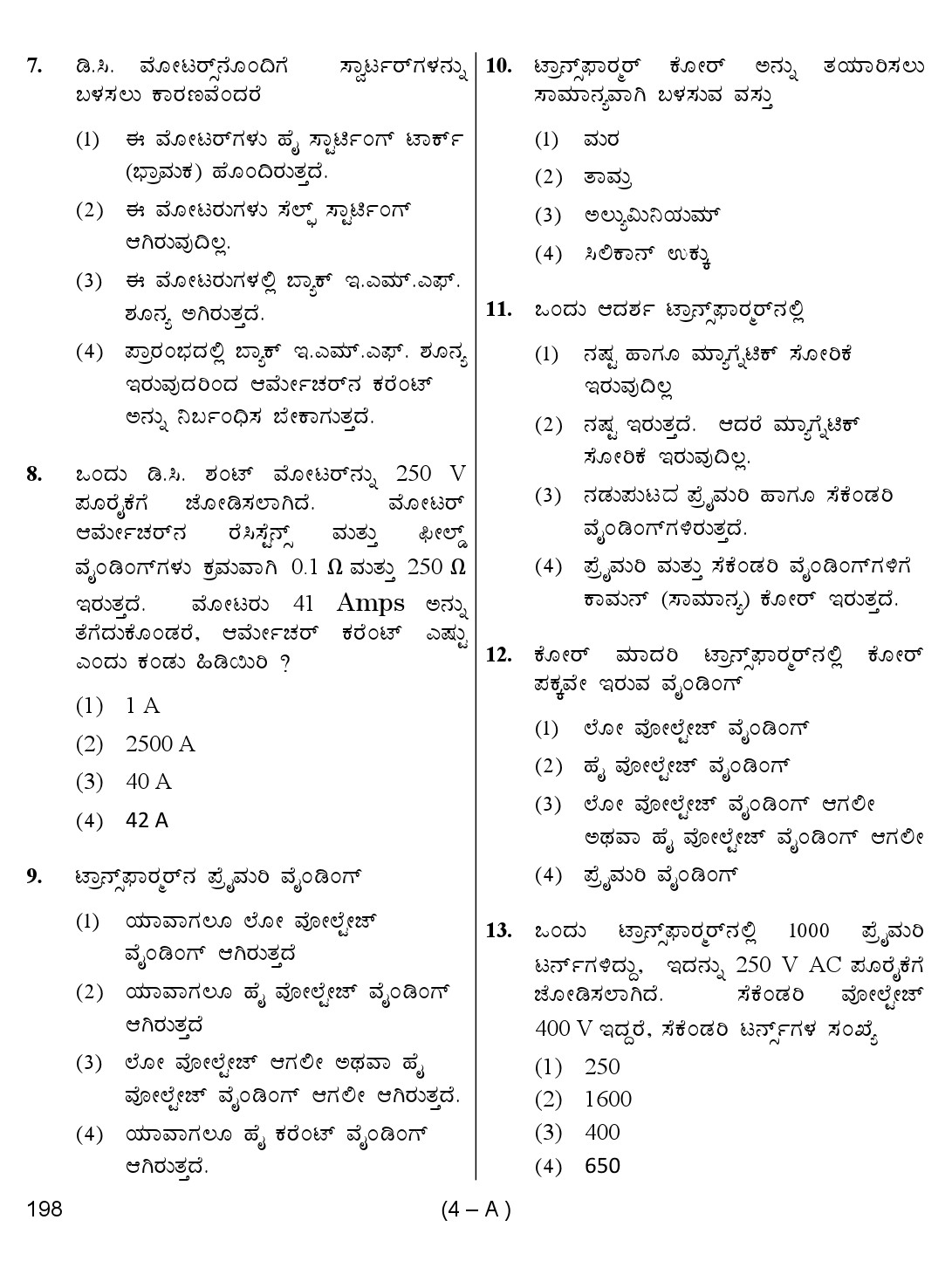 Karnataka PSC Junior Engineer Electrical Exam Sample Question Paper 4