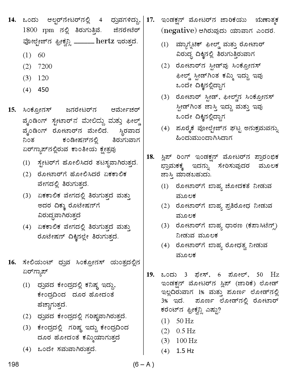 Karnataka PSC Junior Engineer Electrical Exam Sample Question Paper 6